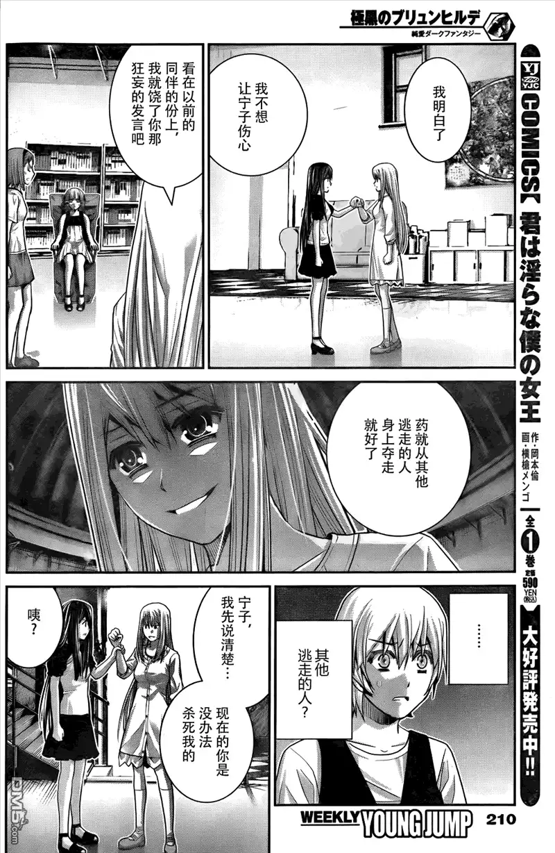 《极黑的布伦希尔特》第60话 全人类之中最要好的 第8页