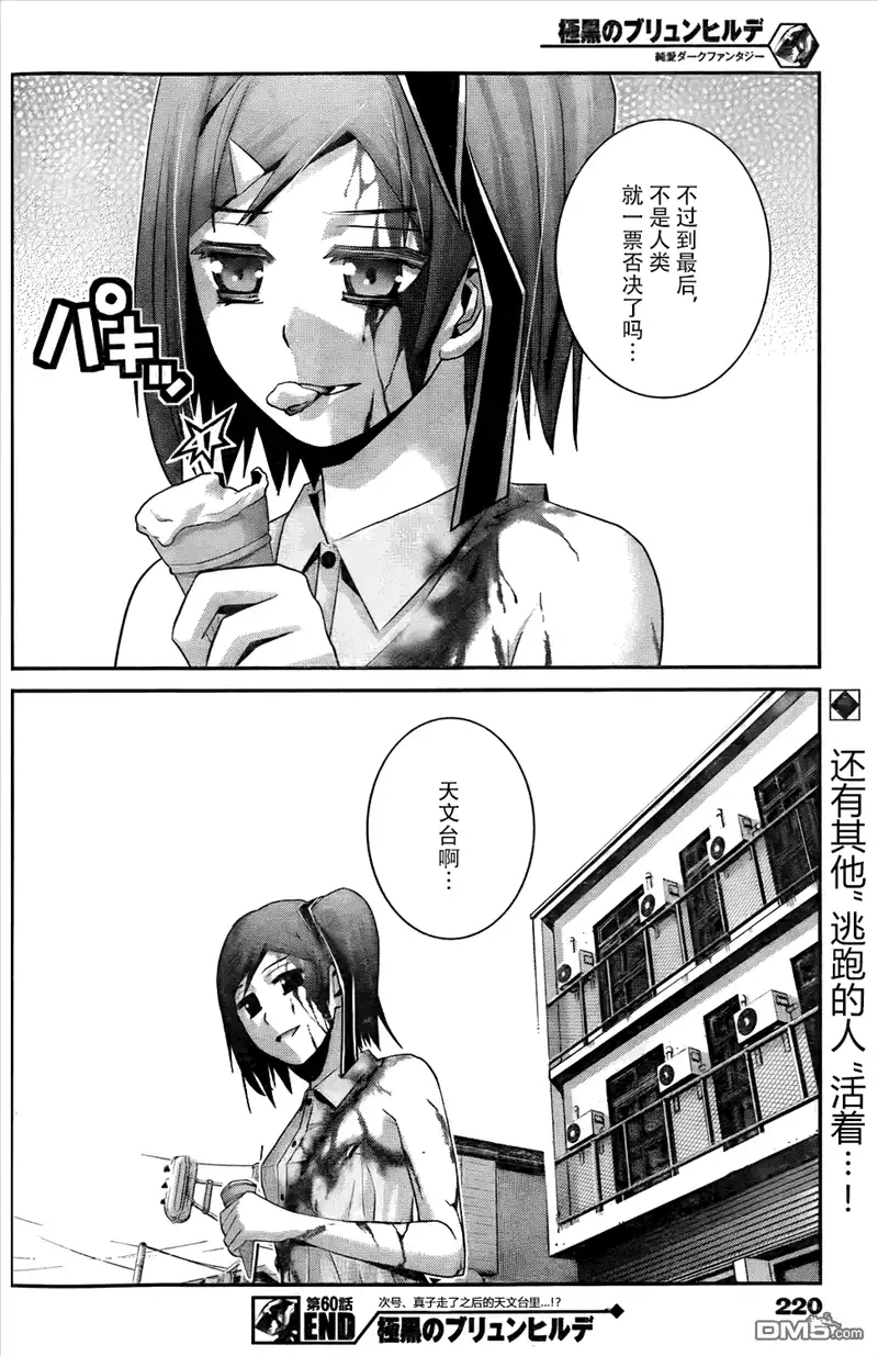 《极黑的布伦希尔特》第60话 全人类之中最要好的 第18页