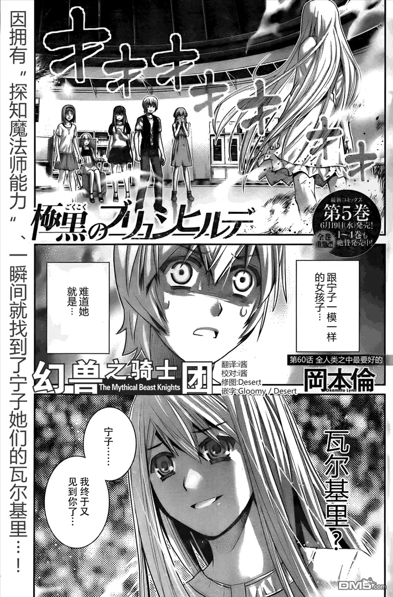 《极黑的布伦希尔特》第60话 全人类之中最要好的 第1页