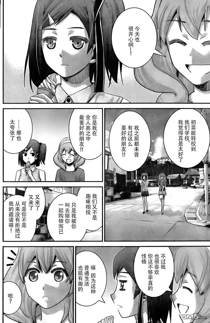 《极黑的布伦希尔特》第60话 全人类之中最要好的 第10页