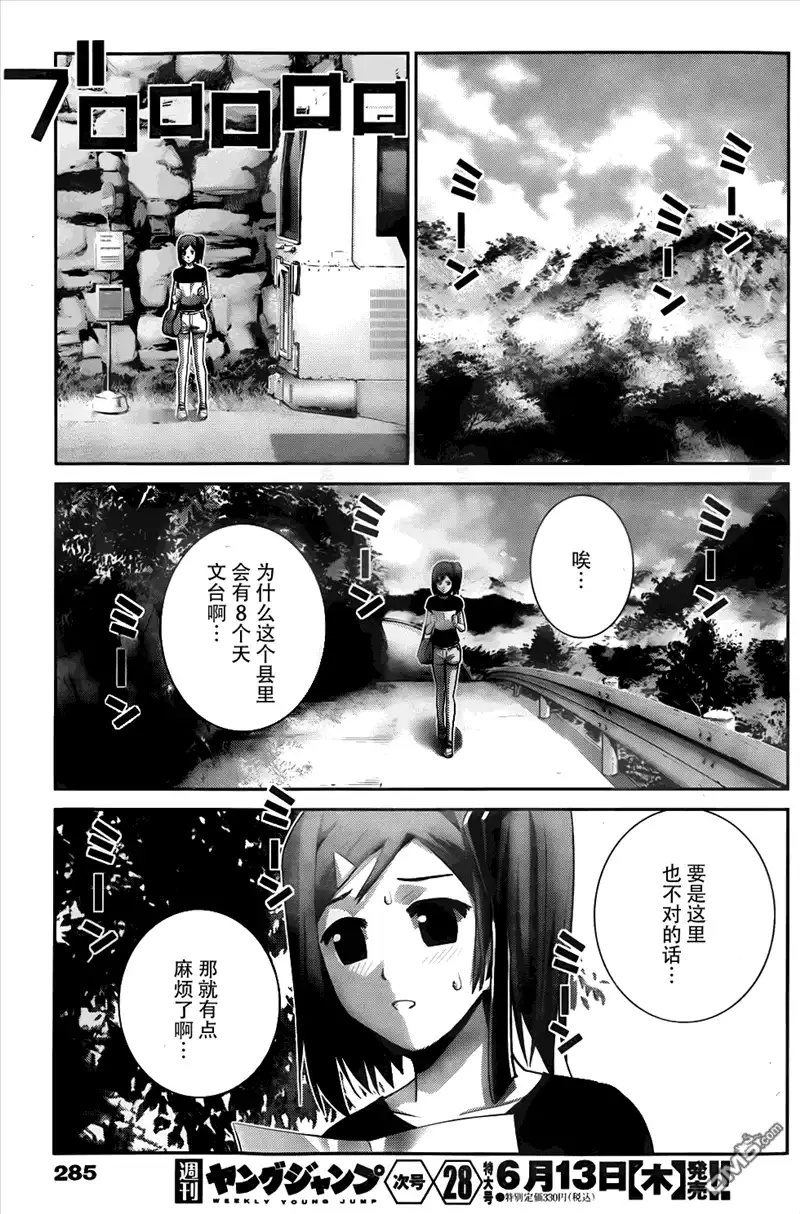 《极黑的布伦希尔特》第61话 第17页