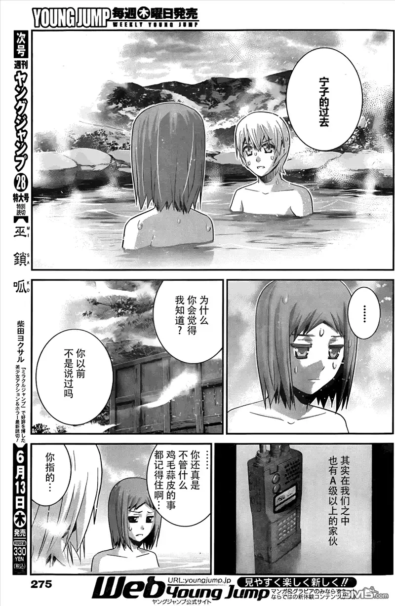 《极黑的布伦希尔特》第61话 第7页