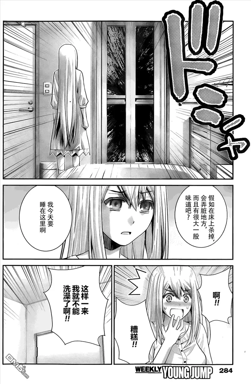 《极黑的布伦希尔特》第61话 第16页