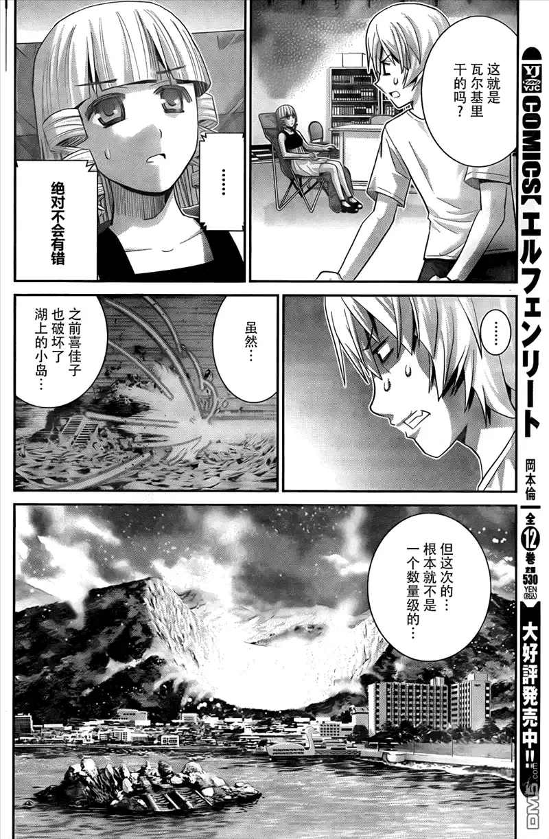 《极黑的布伦希尔特》第61话 第12页