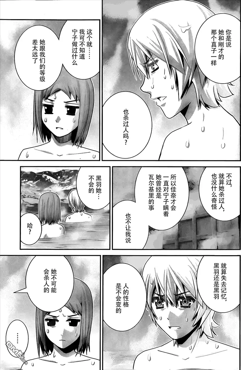 《极黑的布伦希尔特》第61话 第9页