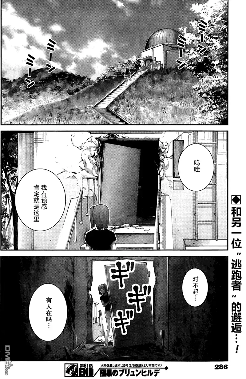 《极黑的布伦希尔特》第61话 第18页