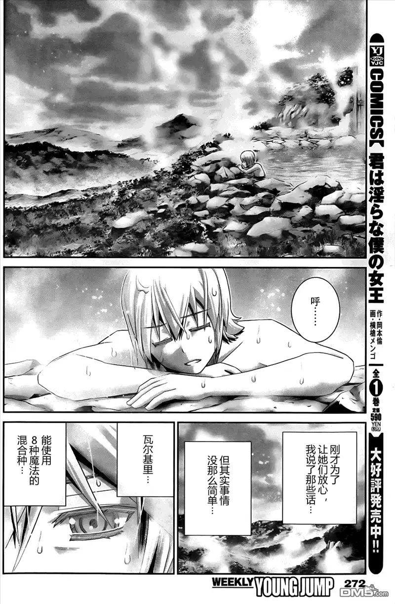 《极黑的布伦希尔特》第61话 第4页