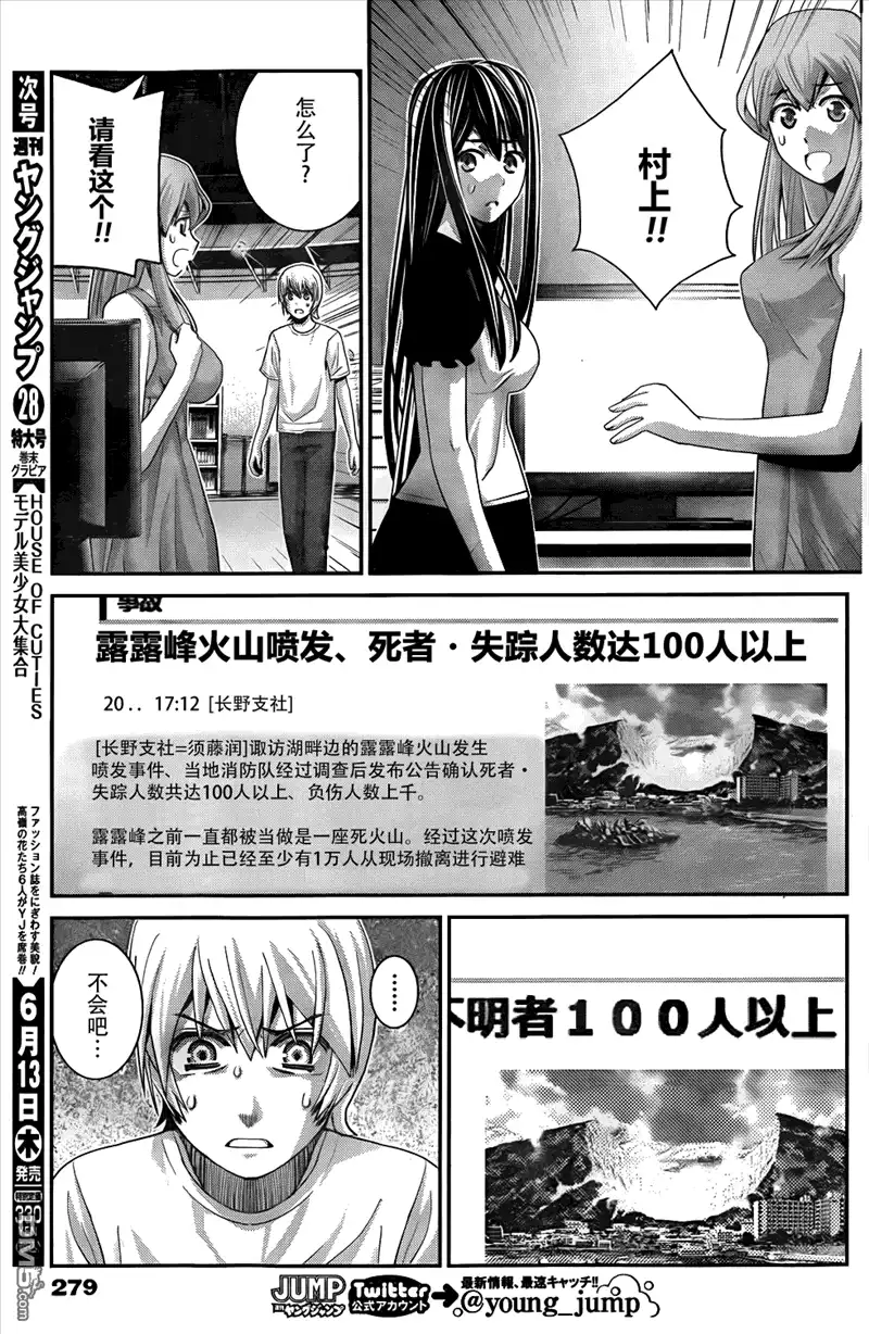 《极黑的布伦希尔特》第61话 第11页