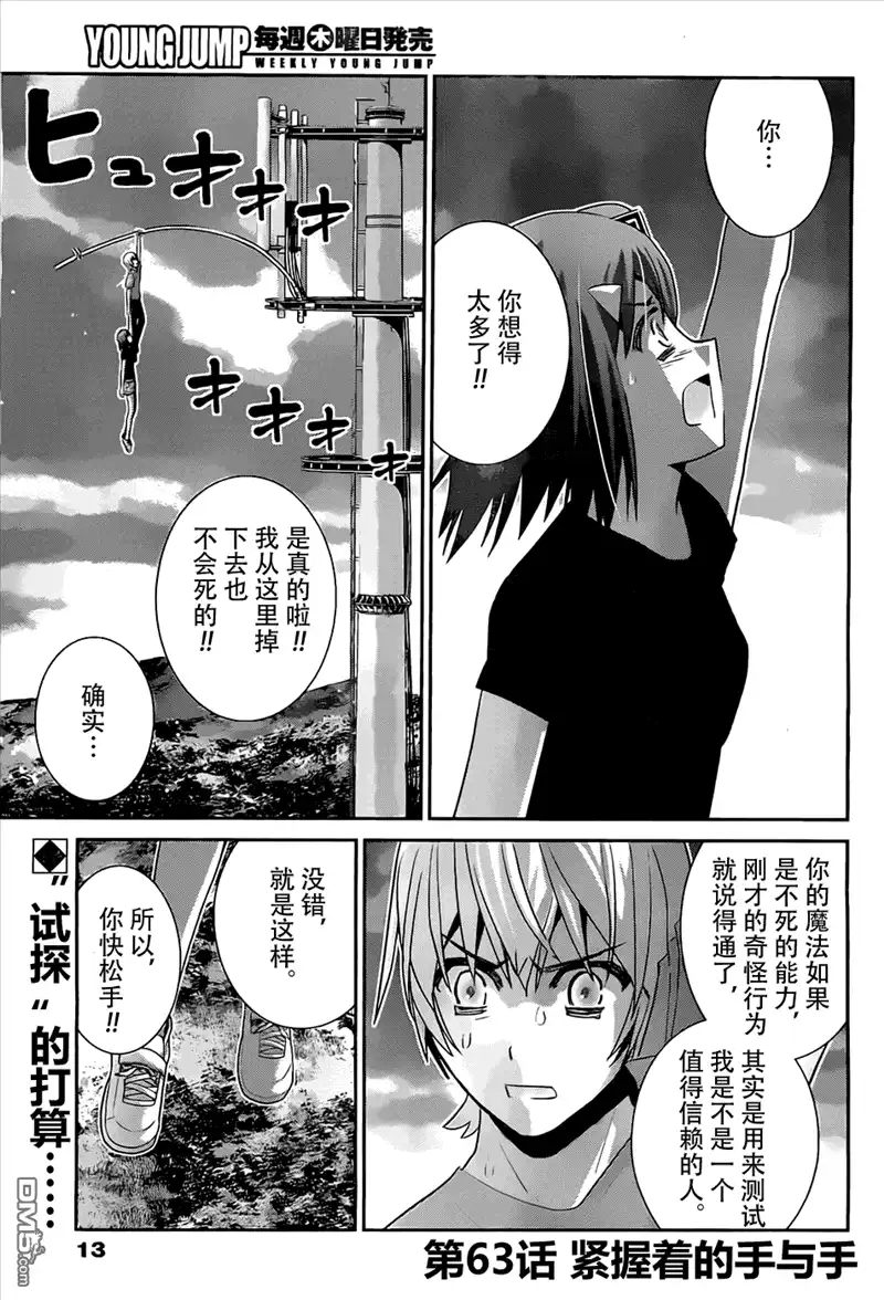 《极黑的布伦希尔特》第63话 紧握着的手与手 第3页