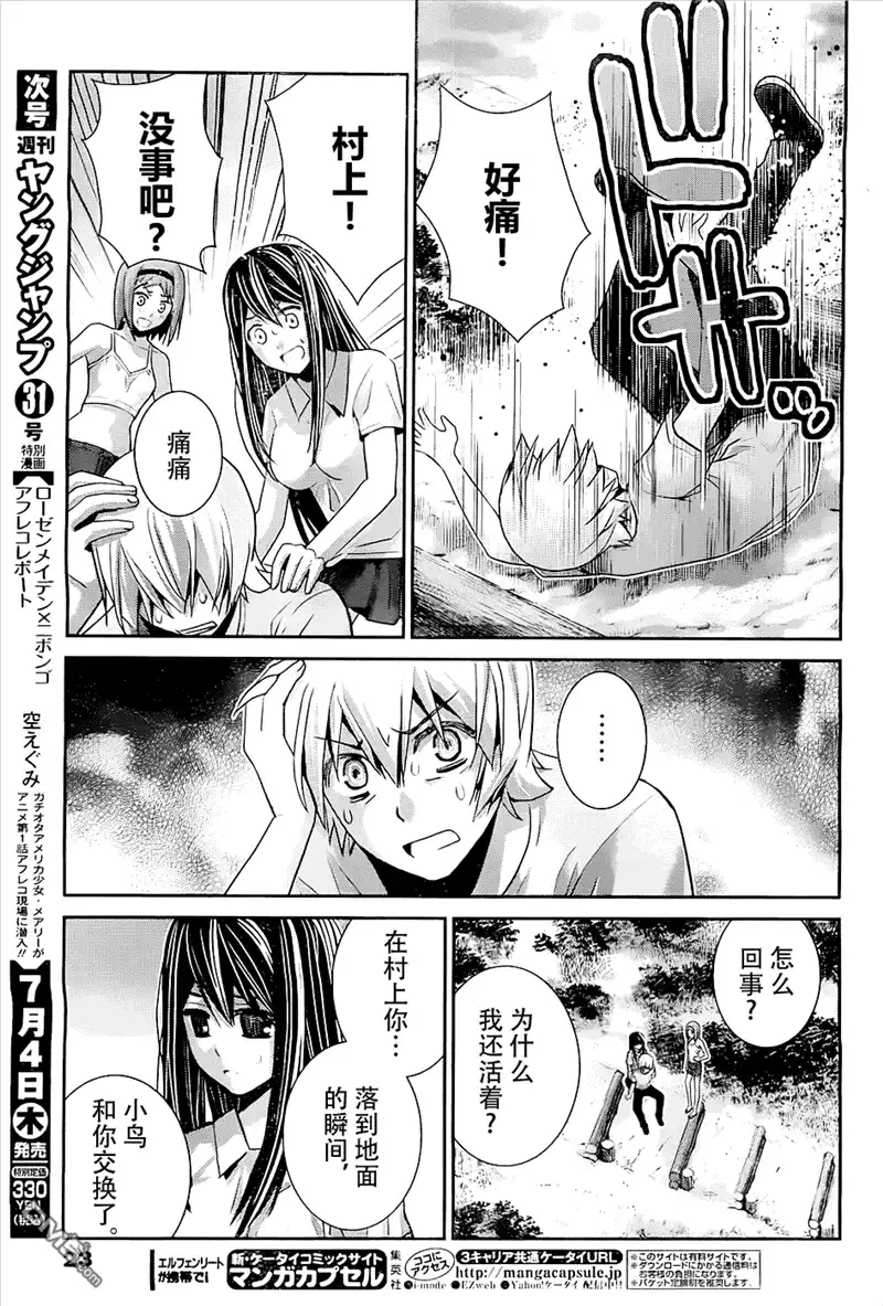 《极黑的布伦希尔特》第63话 紧握着的手与手 第13页