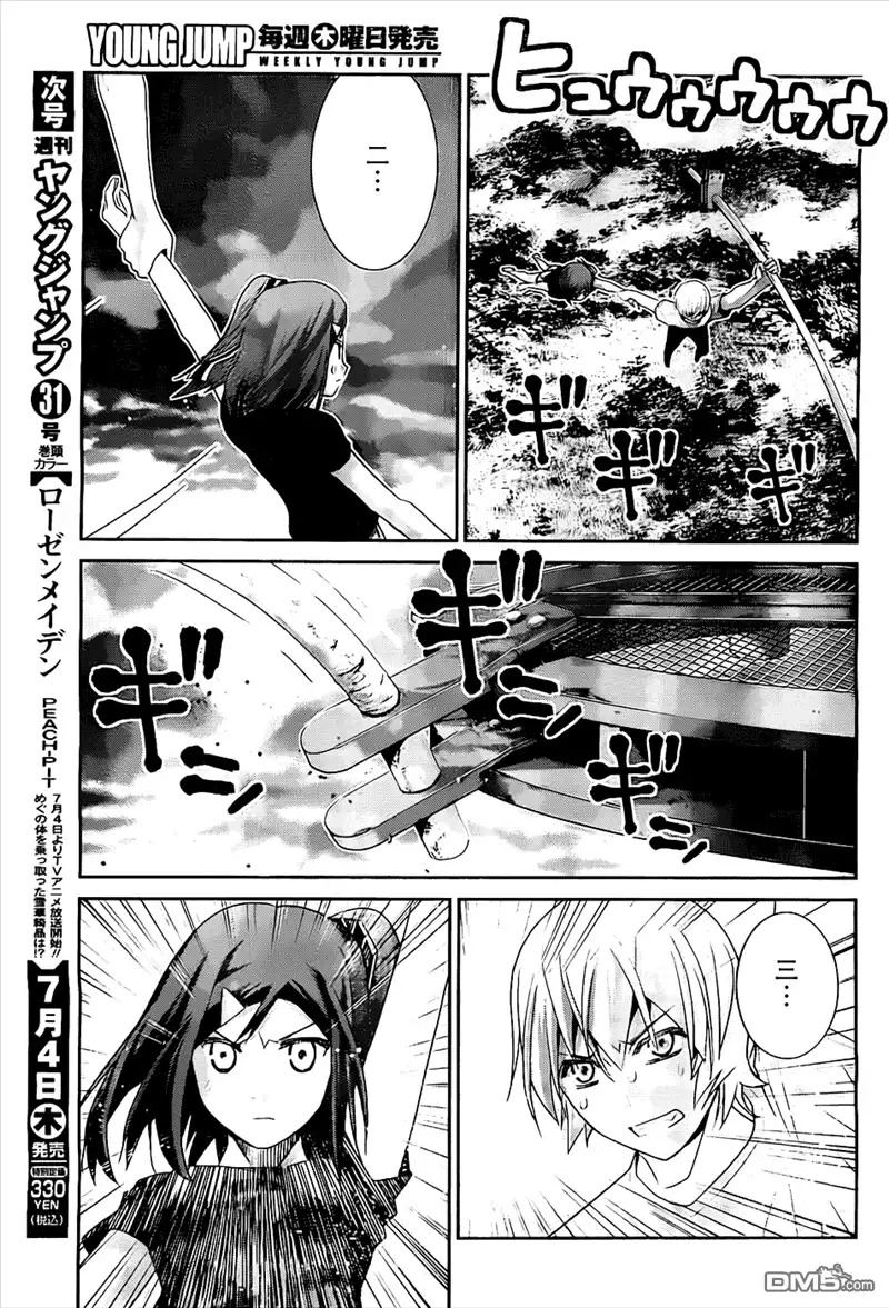 《极黑的布伦希尔特》第63话 紧握着的手与手 第7页