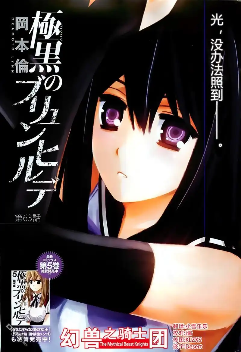 《极黑的布伦希尔特》第63话 紧握着的手与手 第1页