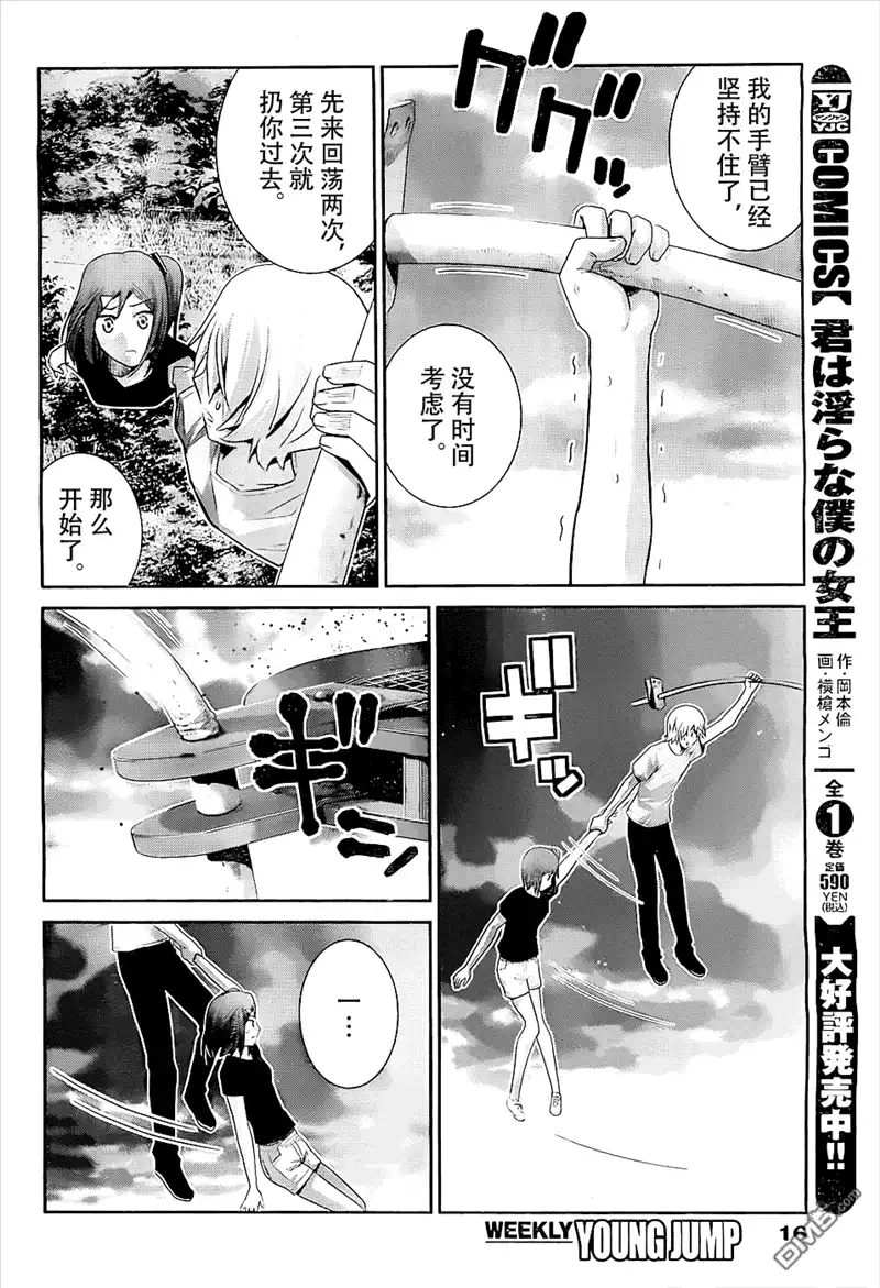 《极黑的布伦希尔特》第63话 紧握着的手与手 第6页