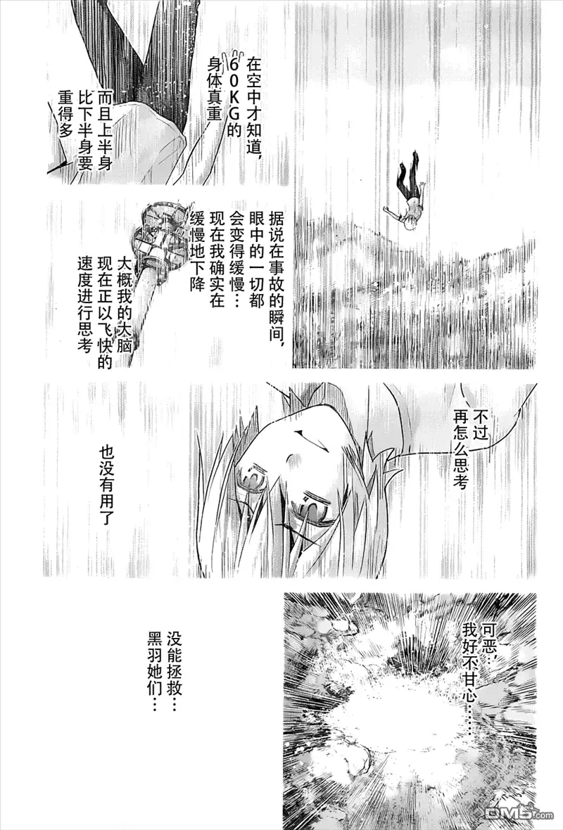 《极黑的布伦希尔特》第63话 紧握着的手与手 第11页