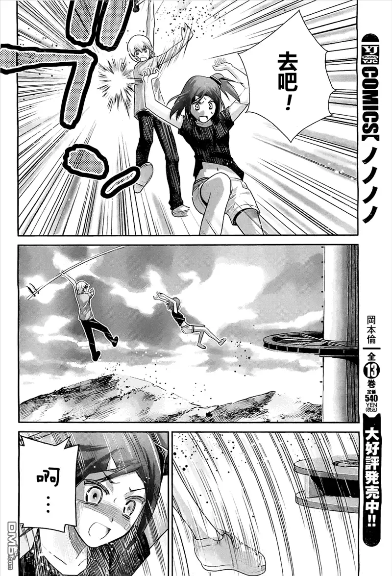 《极黑的布伦希尔特》第63话 紧握着的手与手 第8页