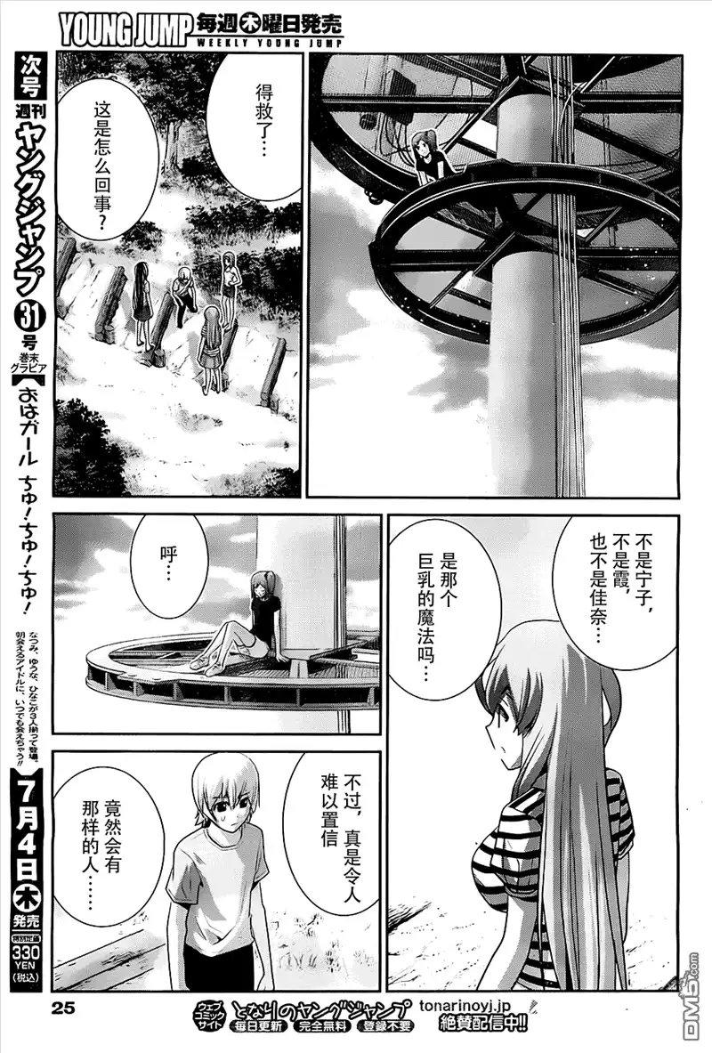 《极黑的布伦希尔特》第63话 紧握着的手与手 第15页