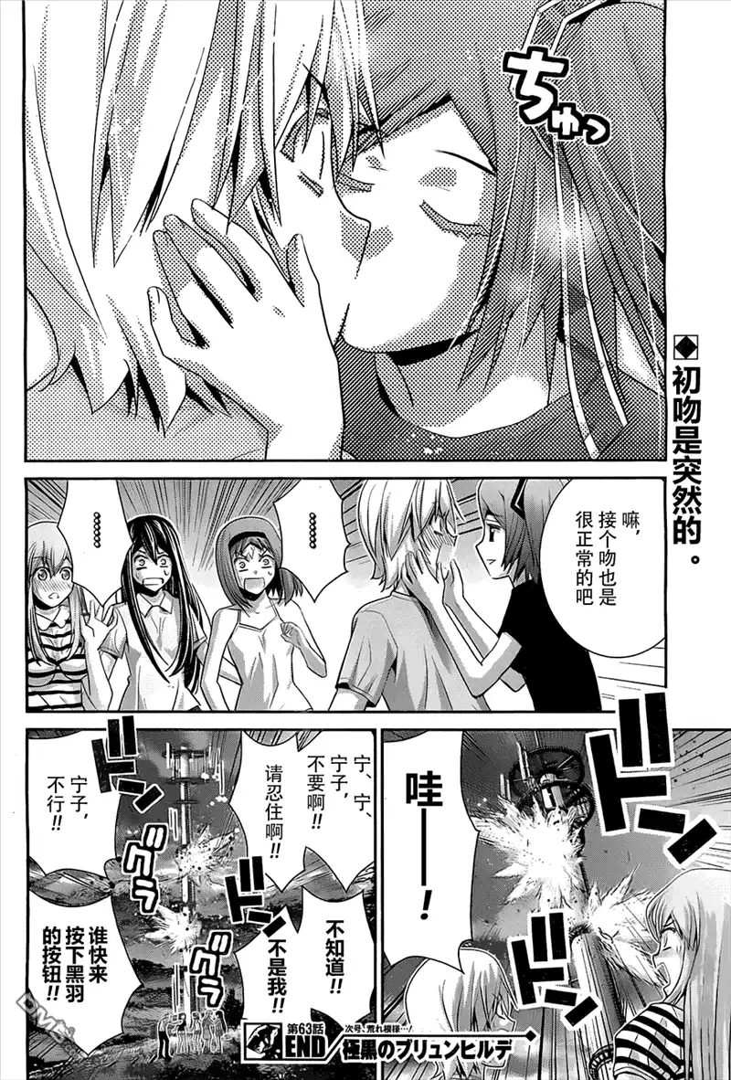 《极黑的布伦希尔特》第63话 紧握着的手与手 第20页