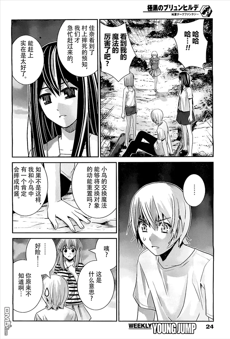 《极黑的布伦希尔特》第63话 紧握着的手与手 第14页