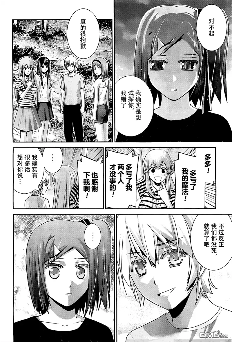 《极黑的布伦希尔特》第63话 紧握着的手与手 第18页