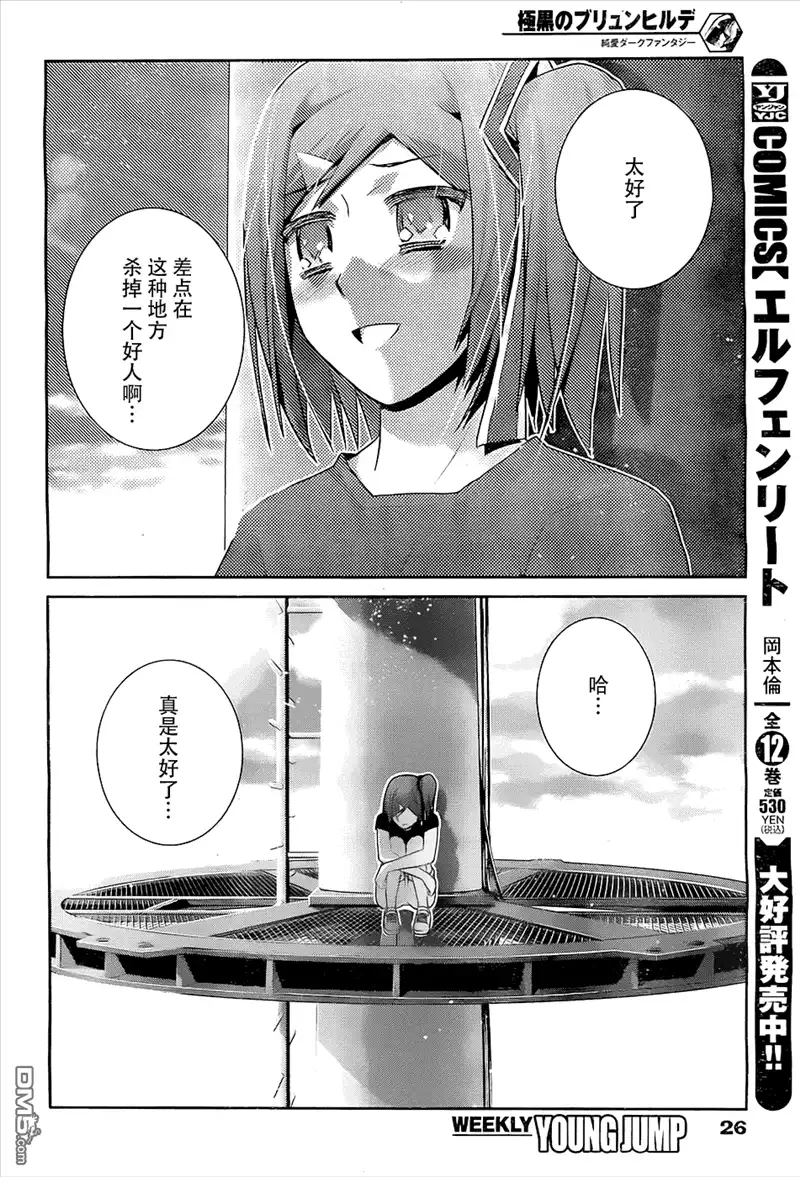 《极黑的布伦希尔特》第63话 紧握着的手与手 第16页