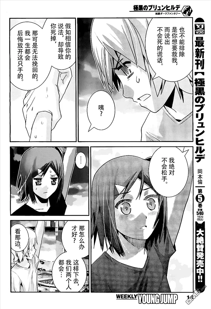 《极黑的布伦希尔特》第63话 紧握着的手与手 第4页