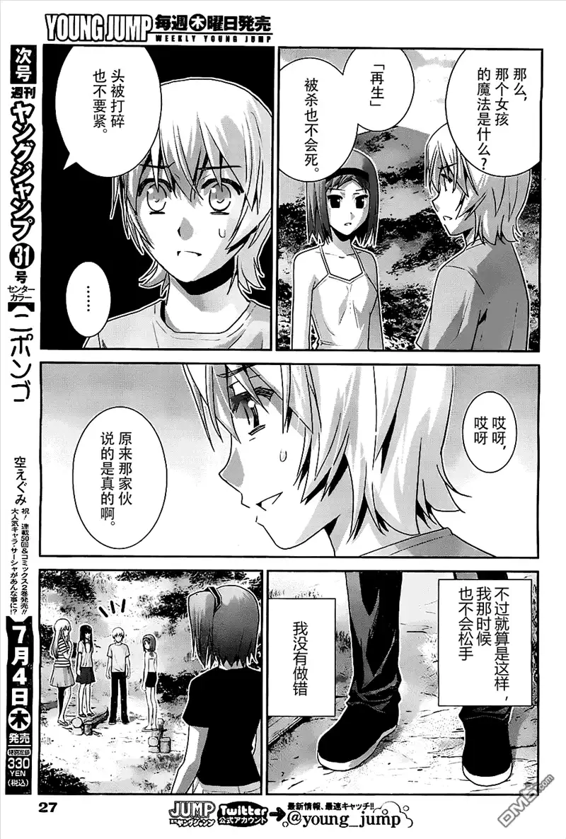 《极黑的布伦希尔特》第63话 紧握着的手与手 第17页