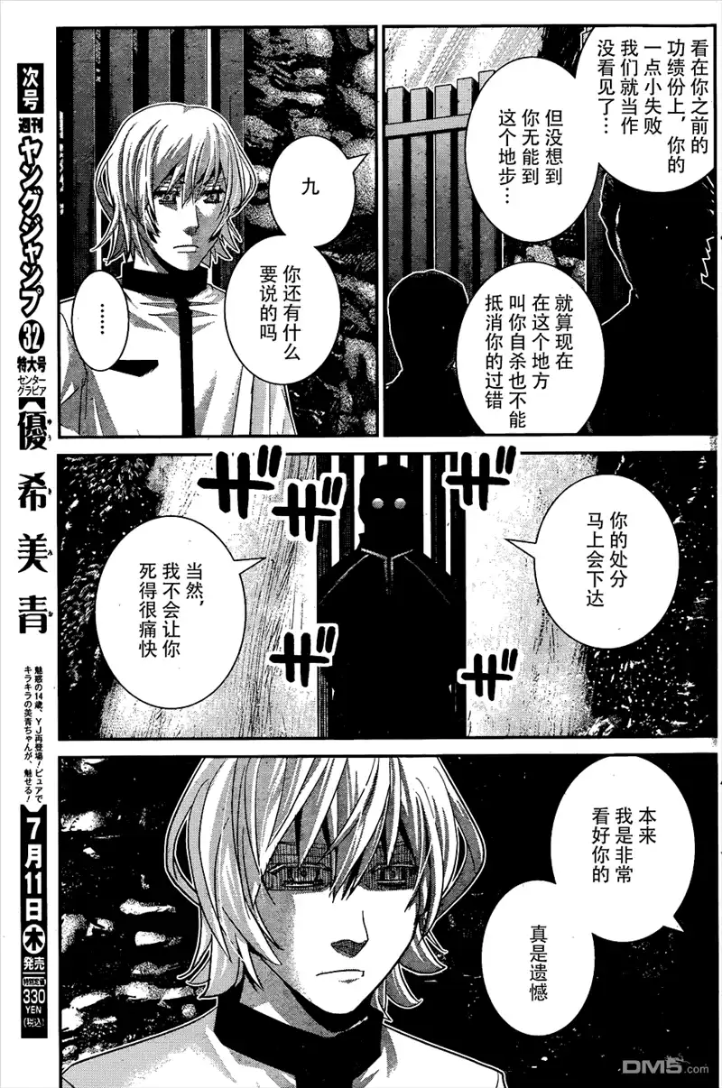 《极黑的布伦希尔特》第64话 点与点 第9页