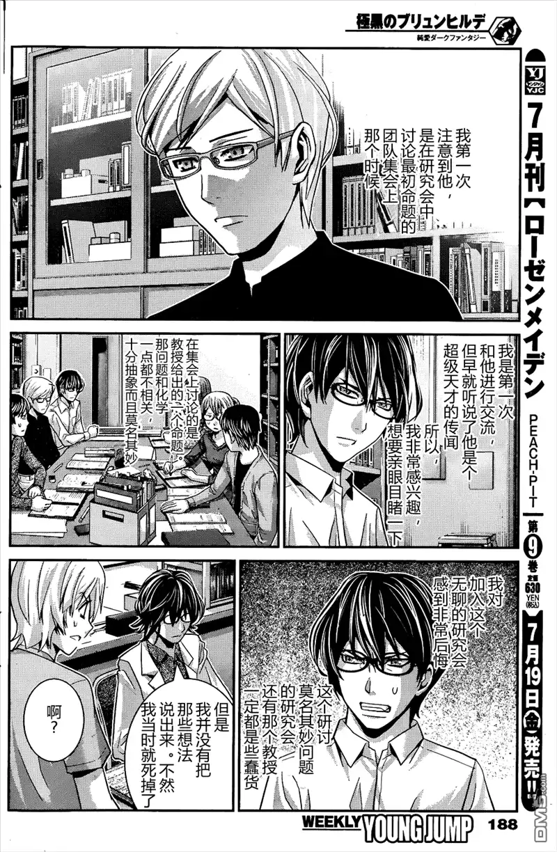 《极黑的布伦希尔特》第64话 点与点 第14页
