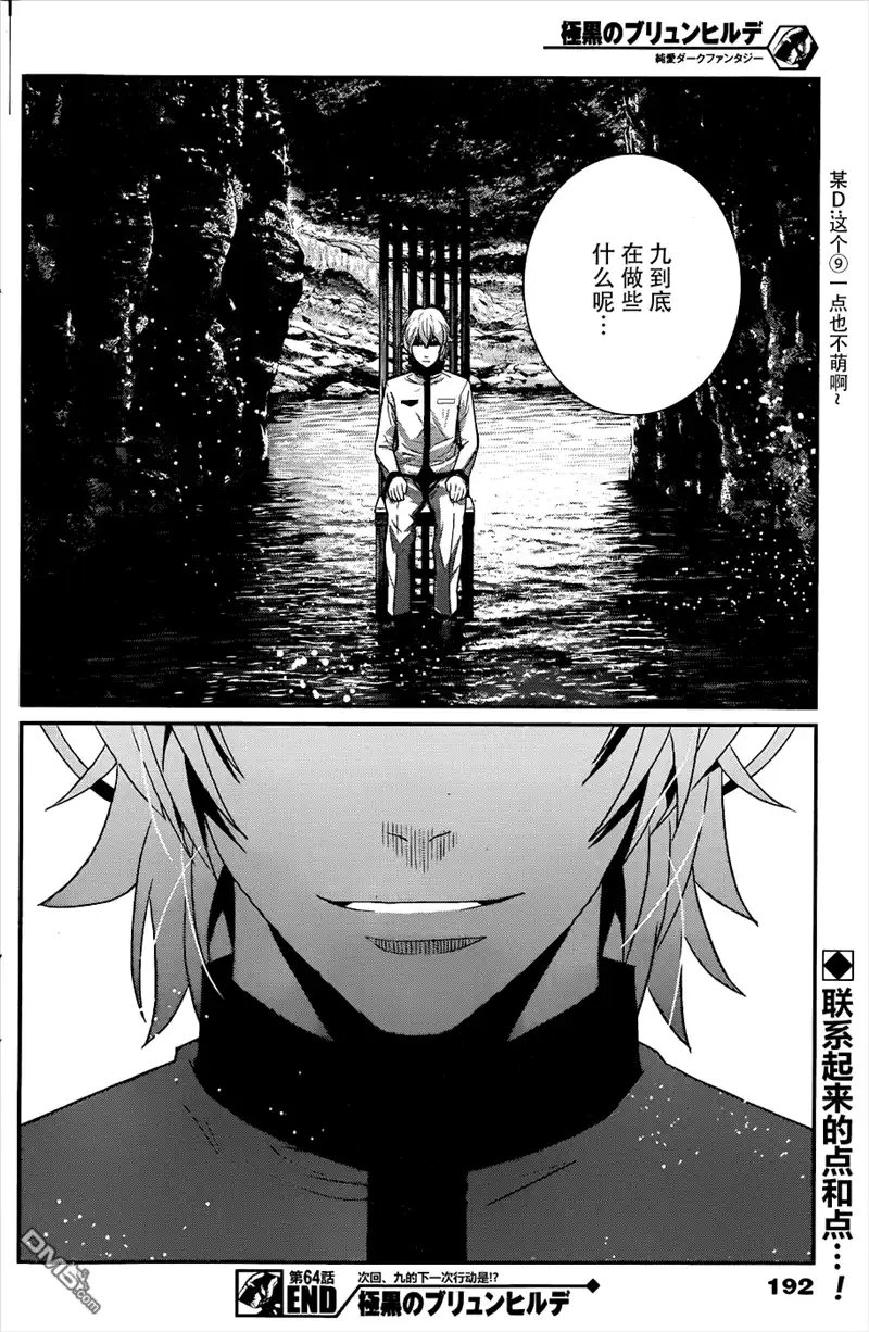 《极黑的布伦希尔特》第64话 点与点 第18页