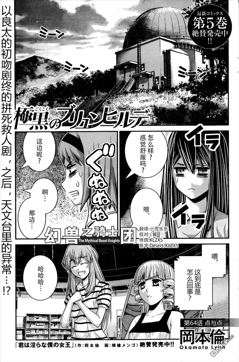 《极黑的布伦希尔特》第64话 点与点 第1页