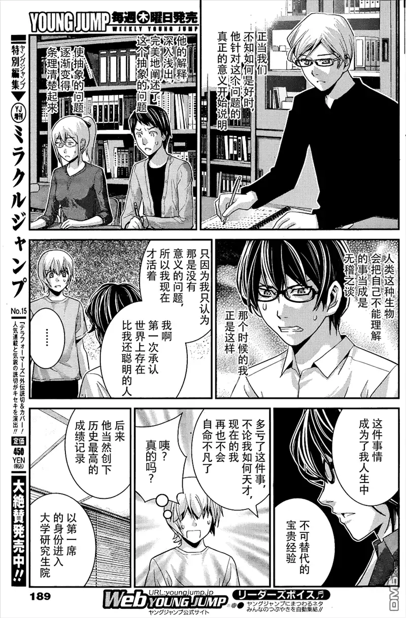《极黑的布伦希尔特》第64话 点与点 第15页