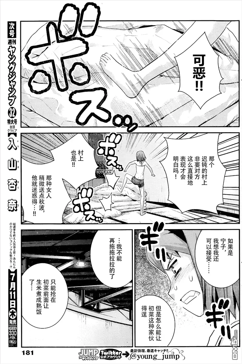 《极黑的布伦希尔特》第64话 点与点 第7页