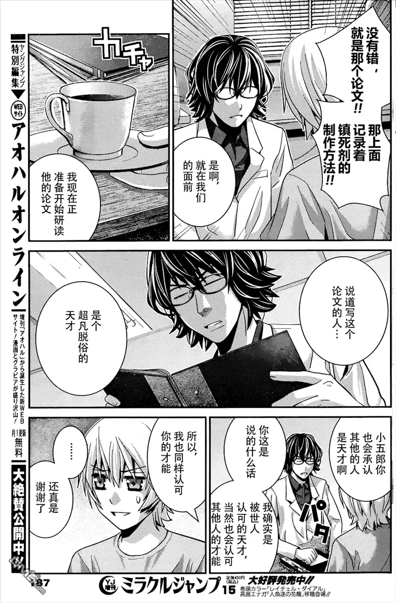 《极黑的布伦希尔特》第64话 点与点 第13页