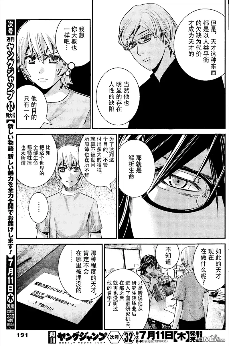 《极黑的布伦希尔特》第64话 点与点 第17页