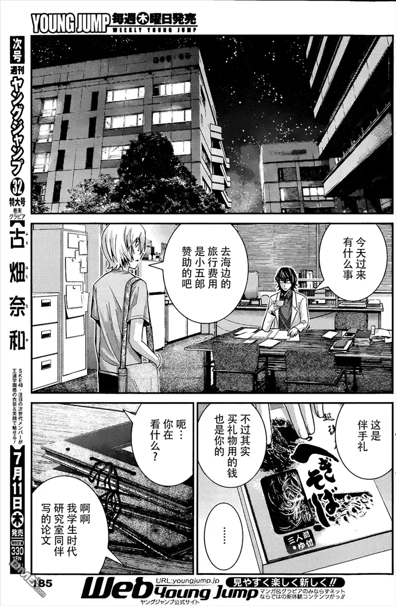 《极黑的布伦希尔特》第64话 点与点 第11页