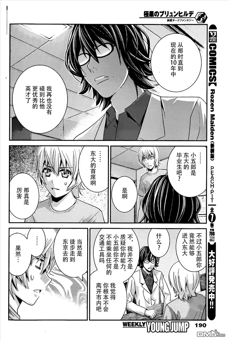 《极黑的布伦希尔特》第64话 点与点 第16页