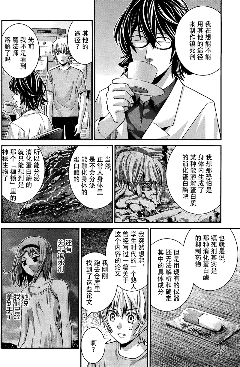 《极黑的布伦希尔特》第64话 点与点 第12页