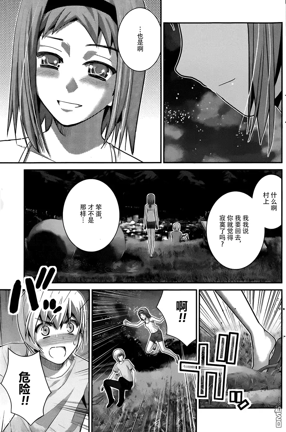 《极黑的布伦希尔特》第65话 向星星许愿 第11页
