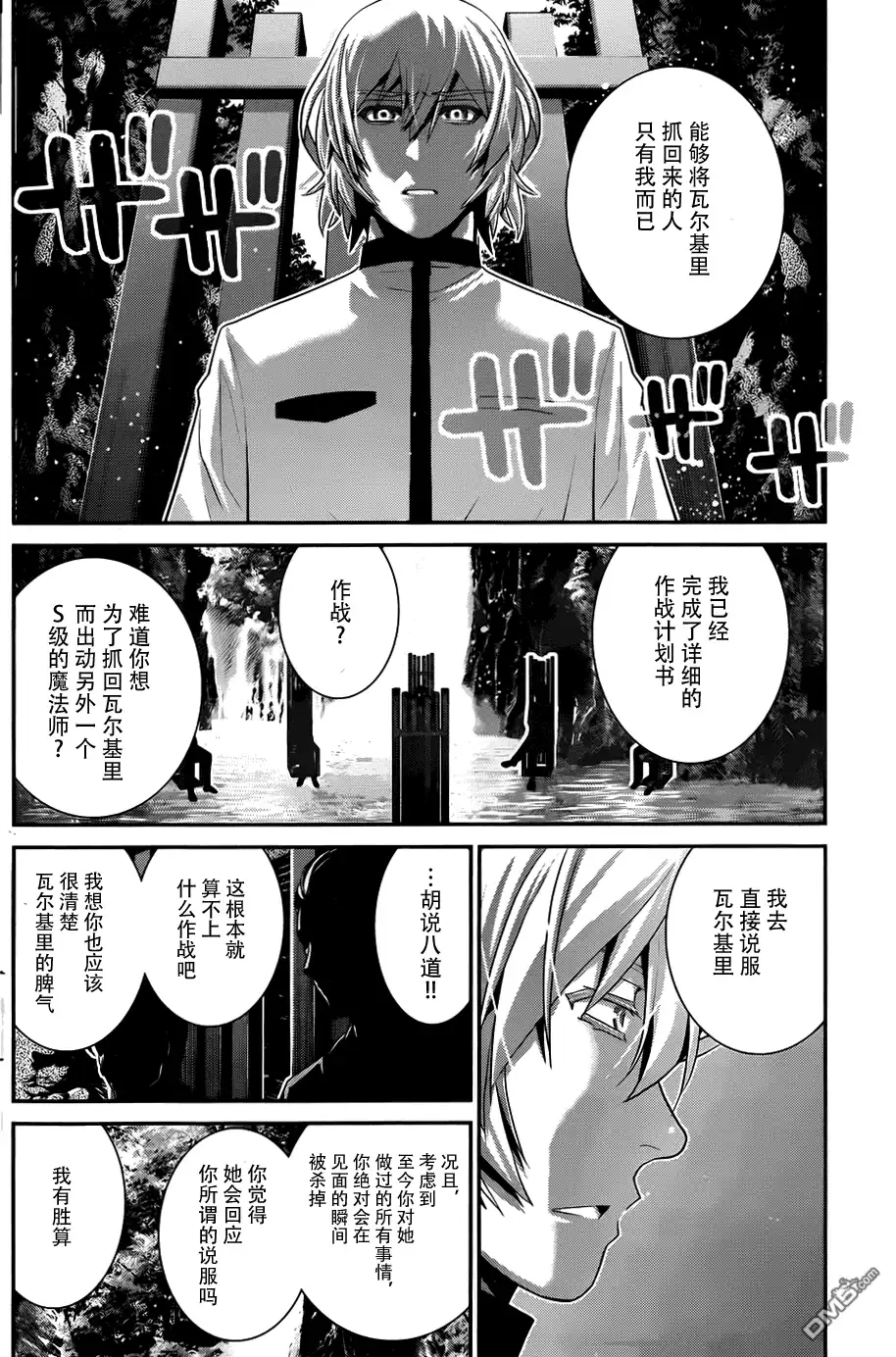 《极黑的布伦希尔特》第65话 向星星许愿 第2页