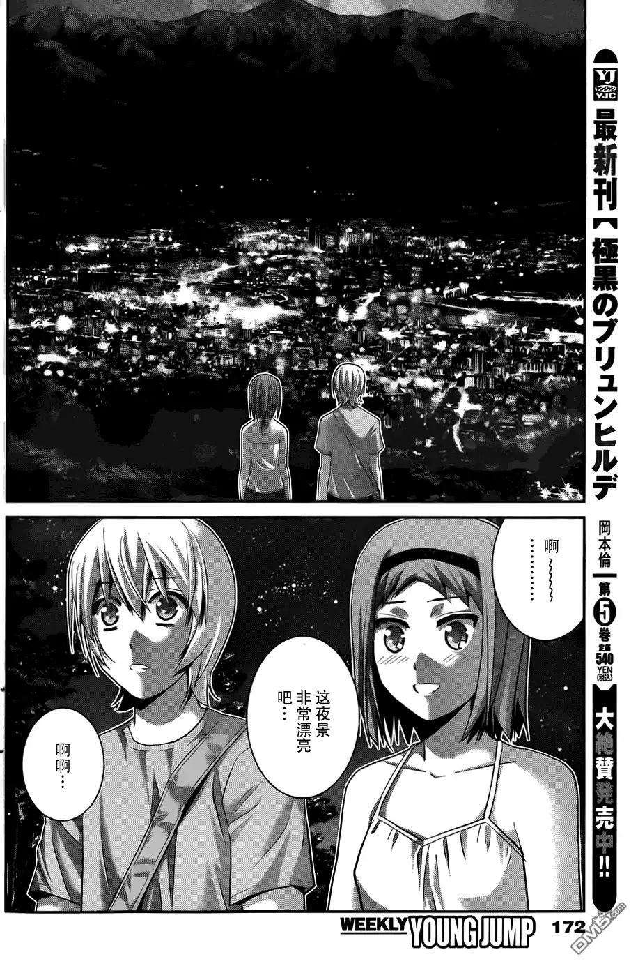 《极黑的布伦希尔特》第65话 向星星许愿 第6页