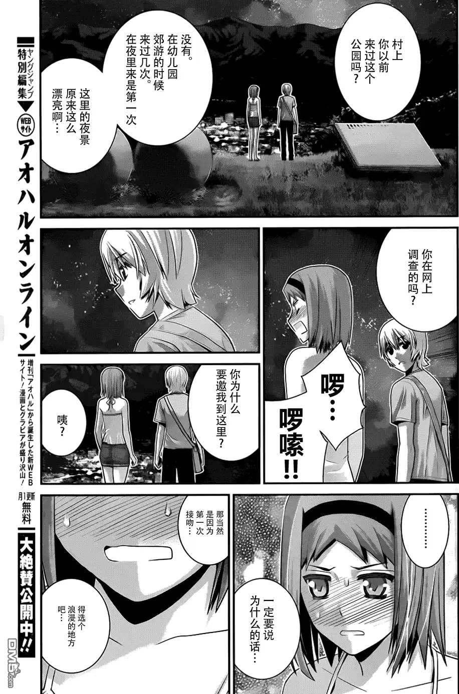 《极黑的布伦希尔特》第65话 向星星许愿 第7页
