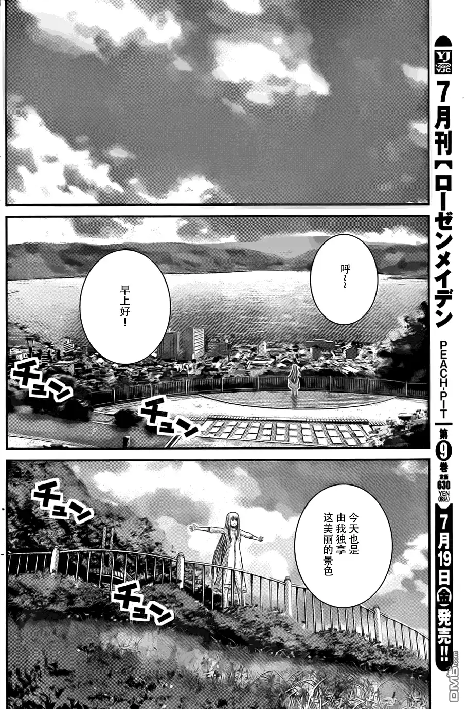 《极黑的布伦希尔特》第65话 向星星许愿 第17页