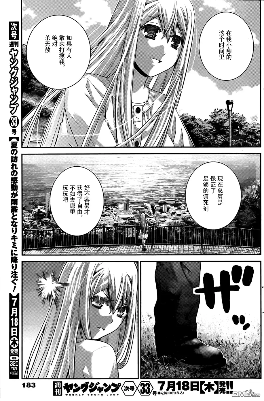 《极黑的布伦希尔特》第65话 向星星许愿 第18页