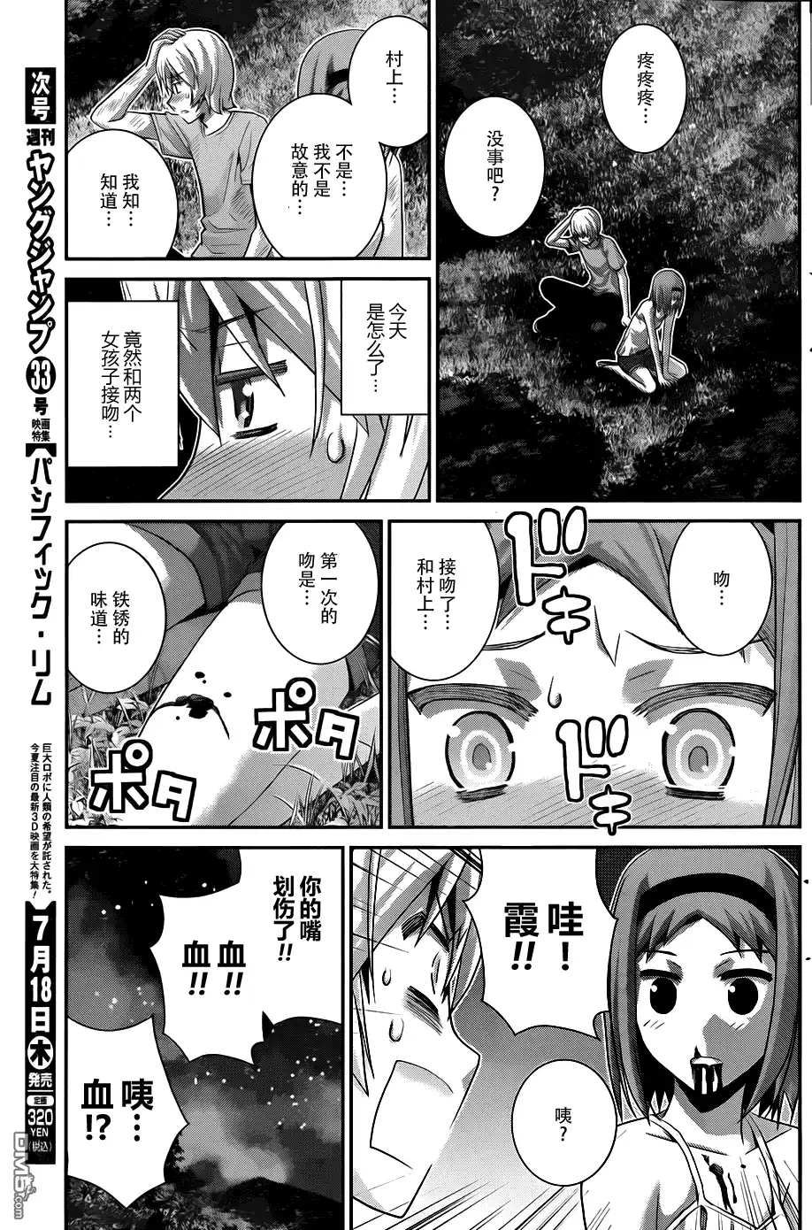 《极黑的布伦希尔特》第65话 向星星许愿 第14页