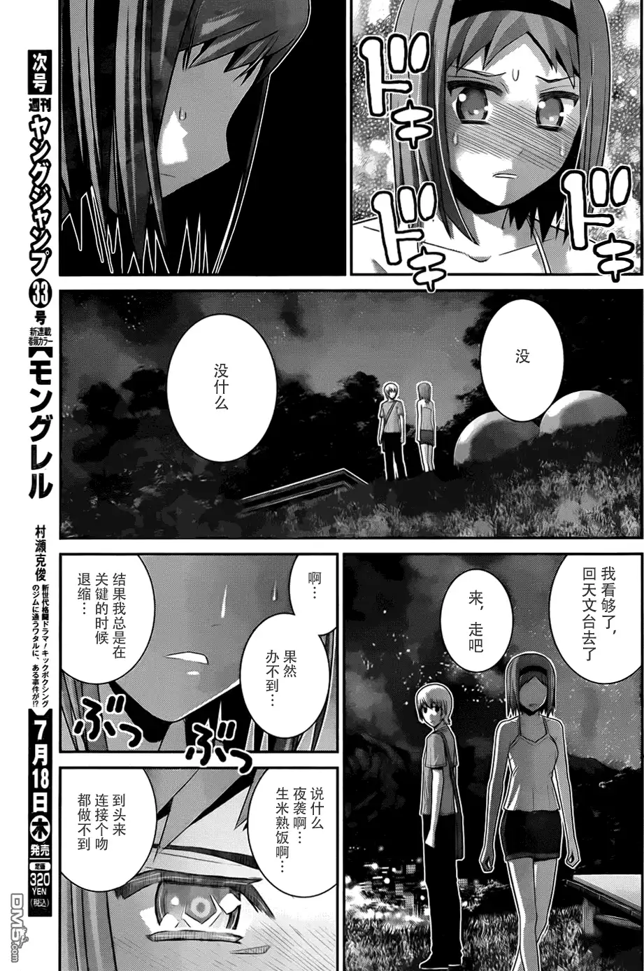 《极黑的布伦希尔特》第65话 向星星许愿 第9页