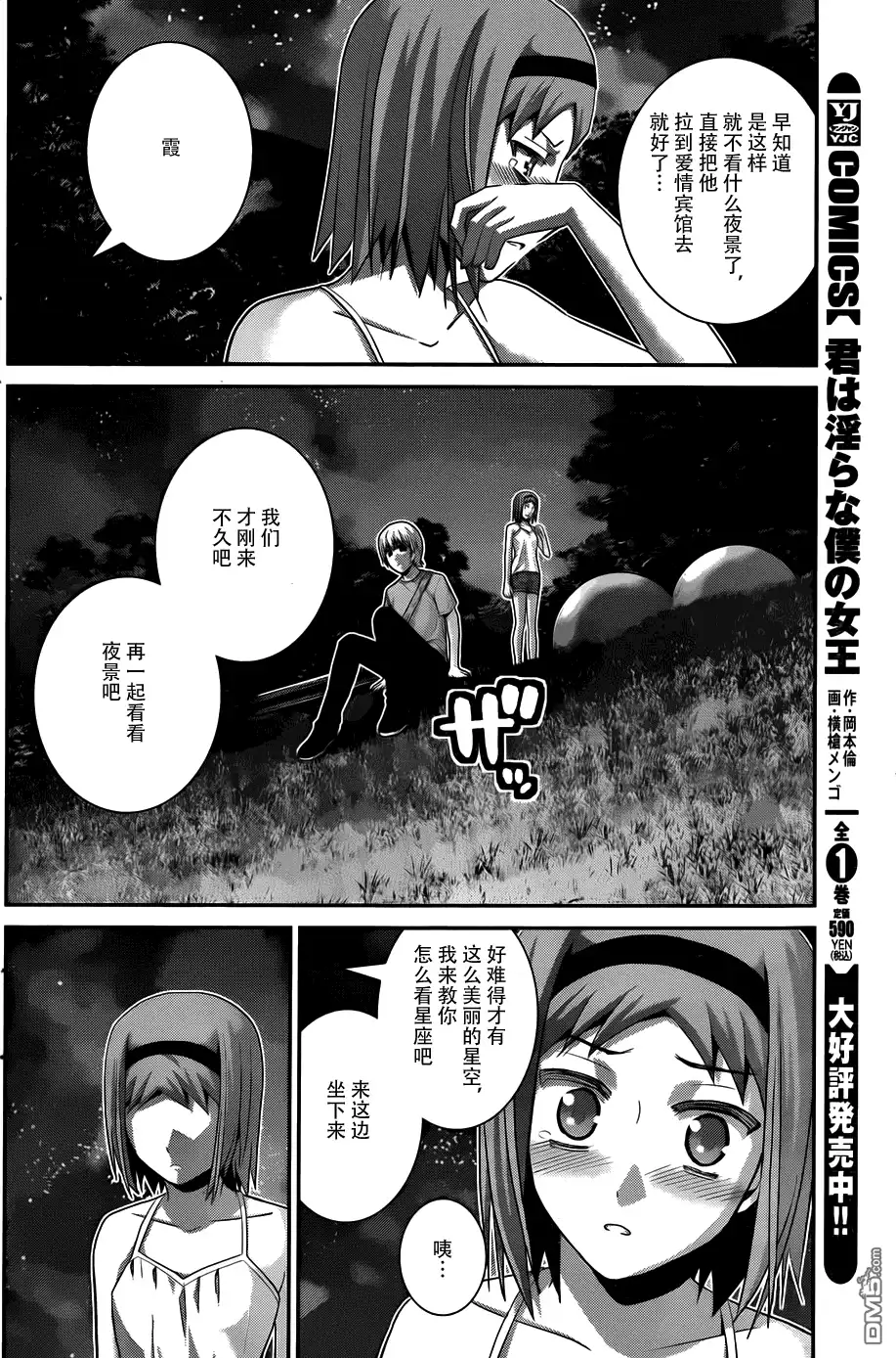 《极黑的布伦希尔特》第65话 向星星许愿 第10页