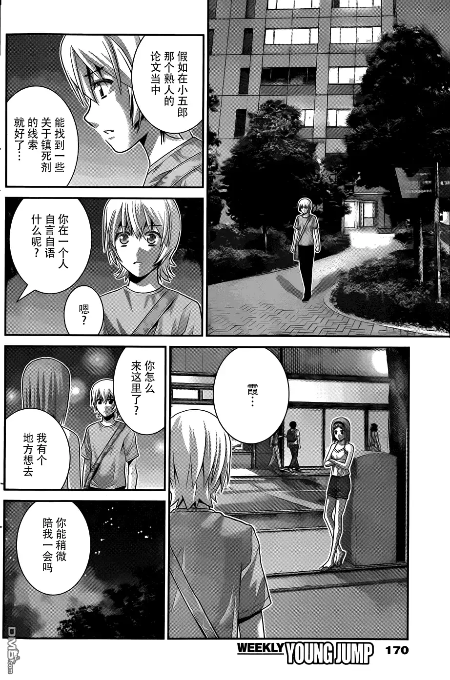 《极黑的布伦希尔特》第65话 向星星许愿 第4页