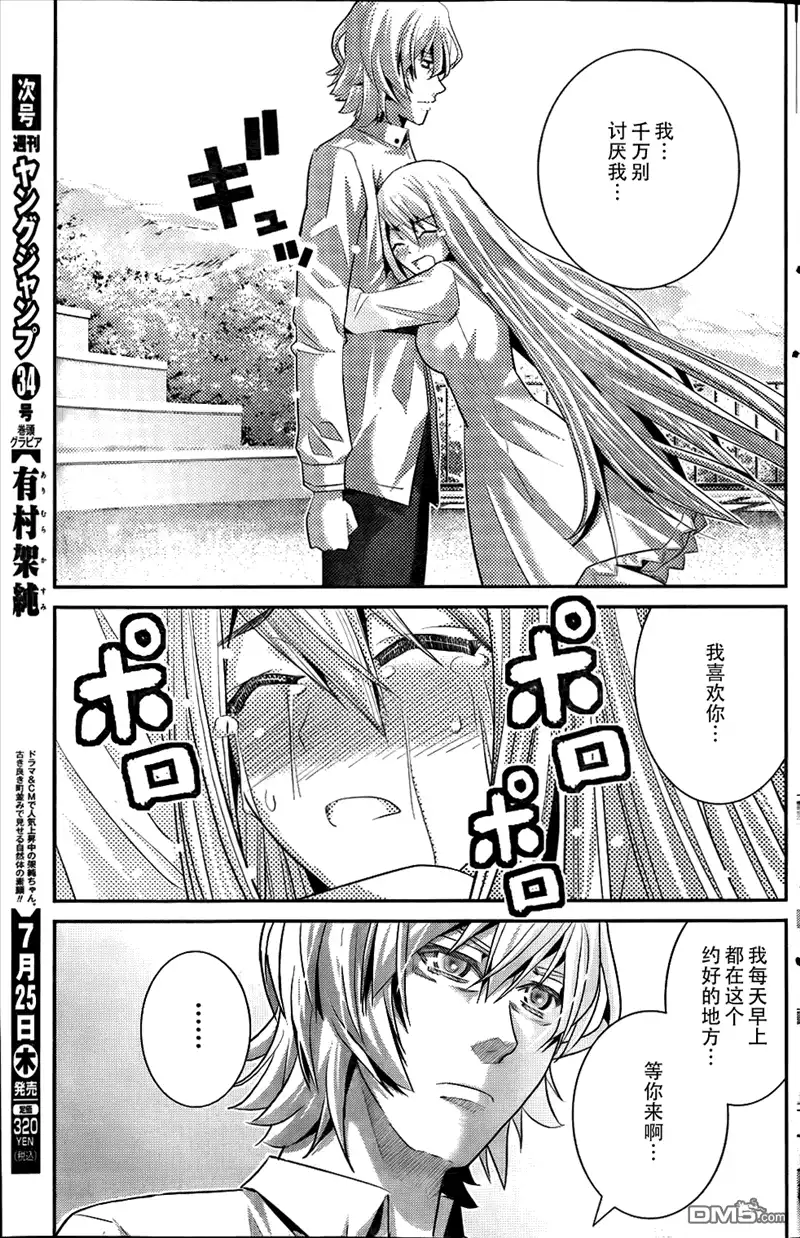 《极黑的布伦希尔特》第66话 复仇之火 第7页