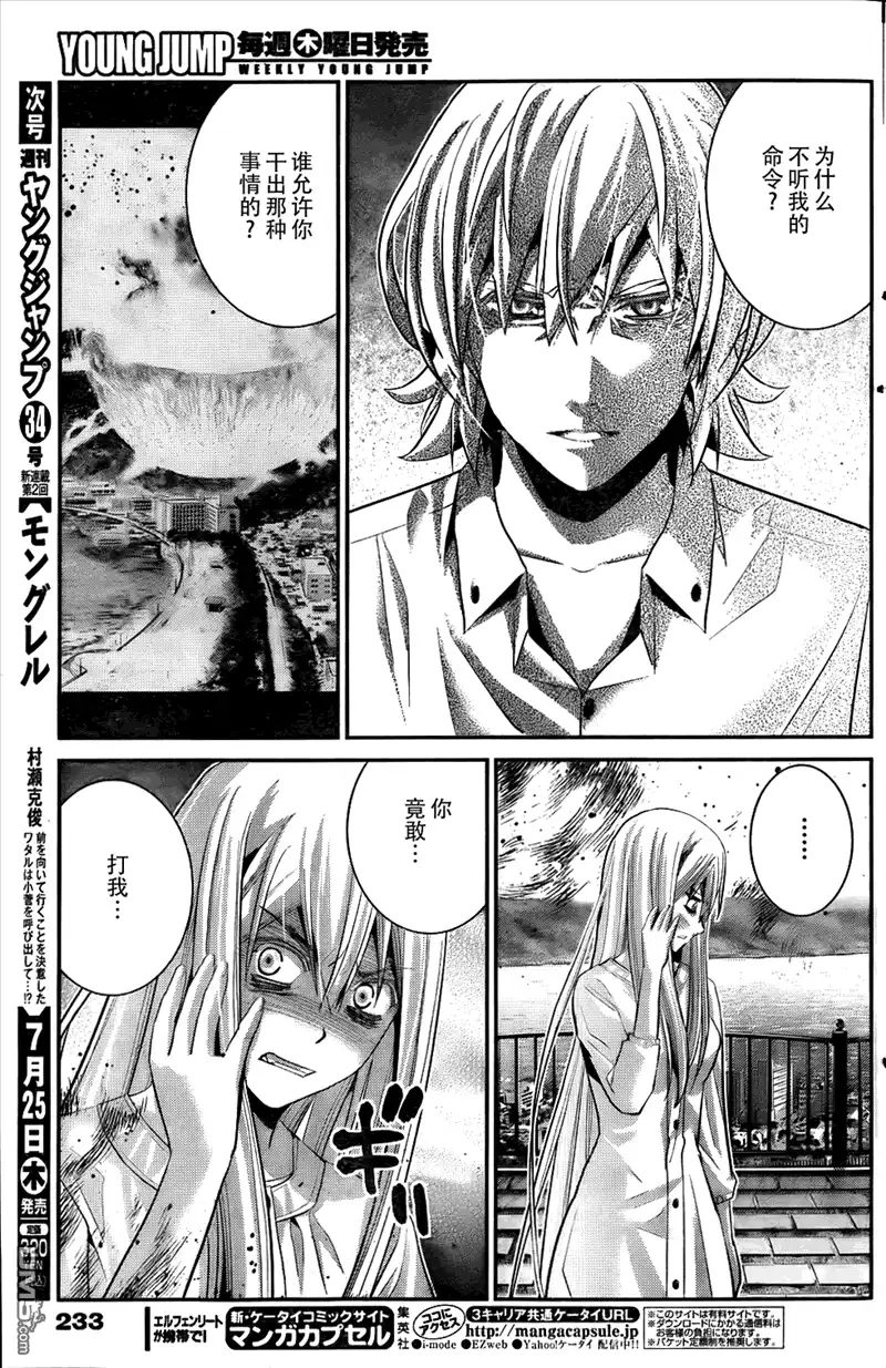 《极黑的布伦希尔特》第66话 复仇之火 第5页