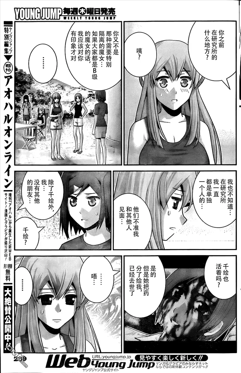 《极黑的布伦希尔特》第66话 复仇之火 第11页